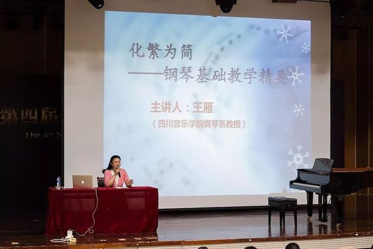 精彩回顧丨雅馬哈鋼琴全程支持第四屆全國鋼琴教學(xué)研討會