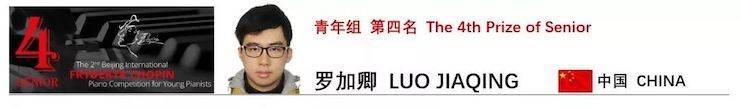喜報 | 恭喜雅馬哈未來藝術(shù)家羅加卿獲得第二屆北京肖邦國際青少年鋼琴比賽青年組第四名