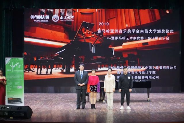 精彩回顧 | 2019雅馬哈亞洲音樂(lè)獎(jiǎng)學(xué)金·南昌大學(xué)頒獎(jiǎng)儀式--暨雅馬哈藝術(shù)家皮特·多那赫鋼琴音樂(lè)會(huì)及大師班圓滿落幕！