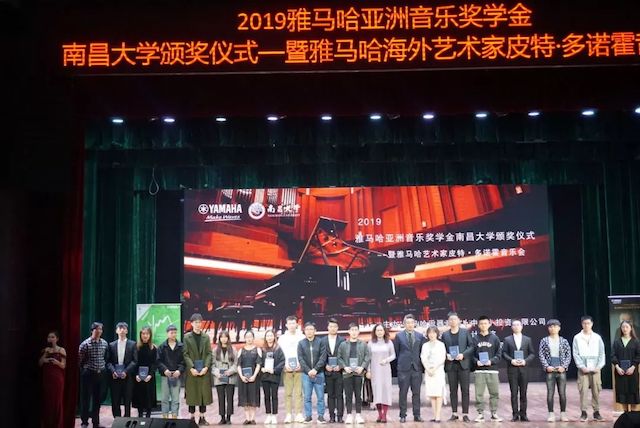 精彩回顧 | 2019雅馬哈亞洲音樂(lè)獎(jiǎng)學(xué)金·南昌大學(xué)頒獎(jiǎng)儀式--暨雅馬哈藝術(shù)家皮特·多那赫鋼琴音樂(lè)會(huì)及大師班圓滿落幕！