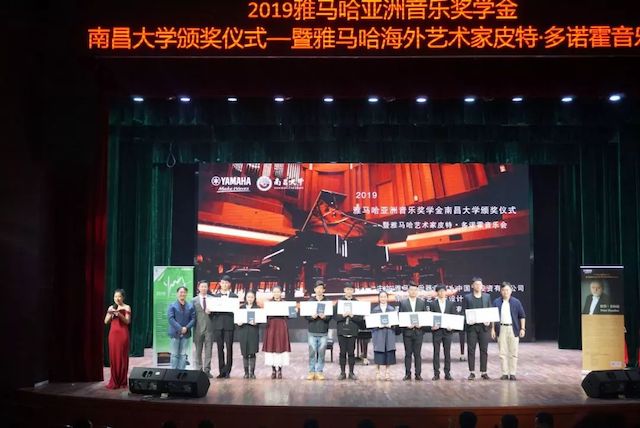 精彩回顧 | 2019雅馬哈亞洲音樂(lè)獎(jiǎng)學(xué)金·南昌大學(xué)頒獎(jiǎng)儀式--暨雅馬哈藝術(shù)家皮特·多那赫鋼琴音樂(lè)會(huì)及大師班圓滿落幕！