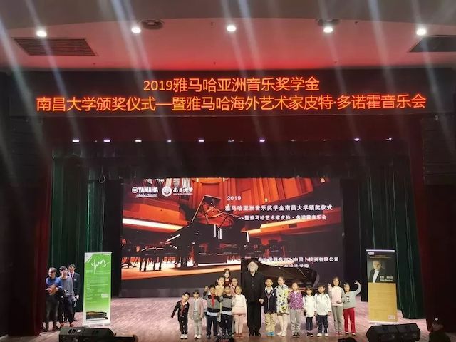 精彩回顧 | 2019雅馬哈亞洲音樂(lè)獎(jiǎng)學(xué)金·南昌大學(xué)頒獎(jiǎng)儀式--暨雅馬哈藝術(shù)家皮特·多那赫鋼琴音樂(lè)會(huì)及大師班圓滿落幕！