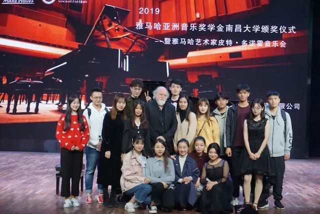 精彩回顧 | 2019雅馬哈亞洲音樂(lè)獎(jiǎng)學(xué)金·南昌大學(xué)頒獎(jiǎng)儀式--暨雅馬哈藝術(shù)家皮特·多那赫鋼琴音樂(lè)會(huì)及大師班圓滿落幕！
