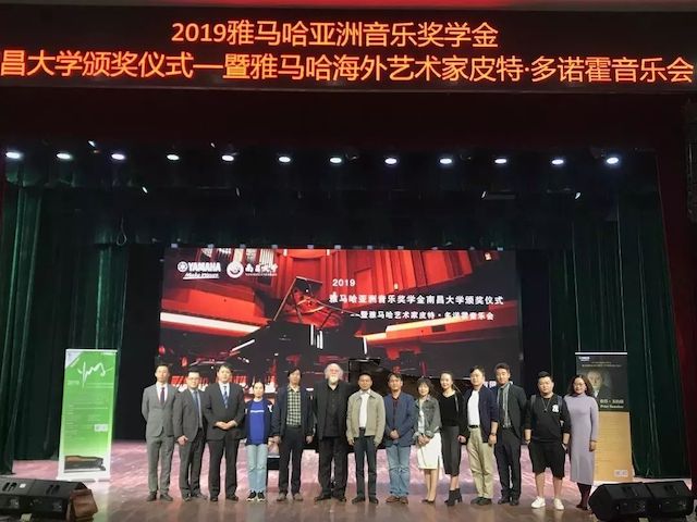 精彩回顧 | 2019雅馬哈亞洲音樂(lè)獎(jiǎng)學(xué)金·南昌大學(xué)頒獎(jiǎng)儀式--暨雅馬哈藝術(shù)家皮特·多那赫鋼琴音樂(lè)會(huì)及大師班圓滿落幕！