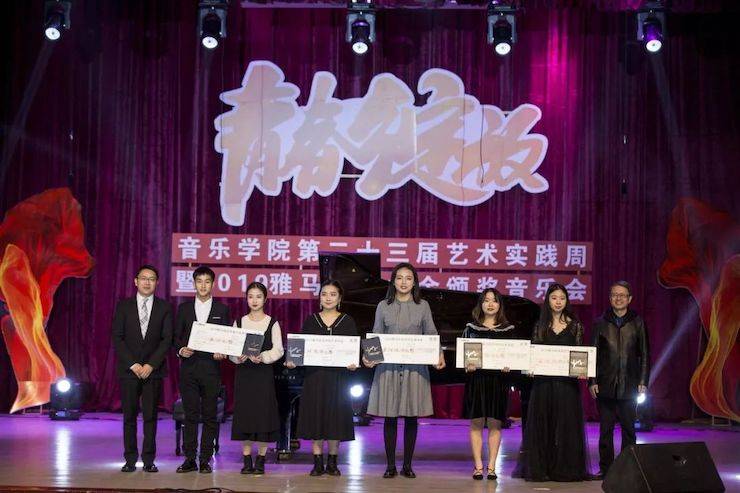 精彩回顧 | 2019雅馬哈亞洲音樂獎學金·內(nèi)江師范學院頒獎儀式暨雅馬哈藝術家皮特多納赫鋼琴音樂會及雅馬哈功勛教育家吳斌講座