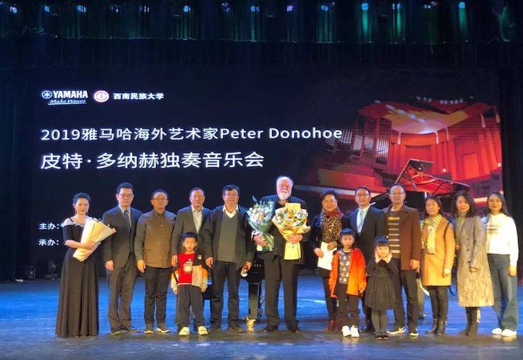精彩回顧 | 2019雅馬哈海外藝術(shù)家Peter Donohoe西南民族大學(xué)鋼琴獨(dú)奏音樂會(huì)