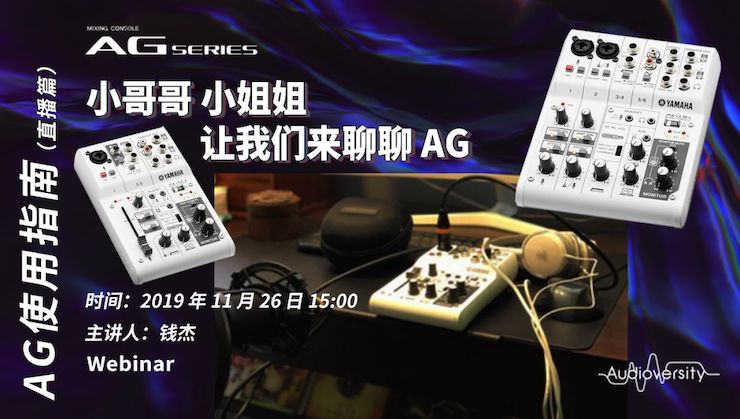 直播預(yù)告 | 11月26日雅馬哈在線培訓(xùn)——AG使用指南（直播篇）