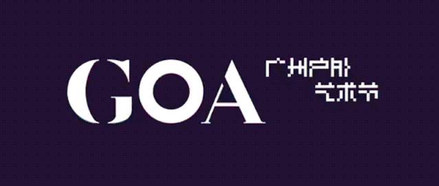 GOA2019廣州戶外藝術(shù)節(jié)