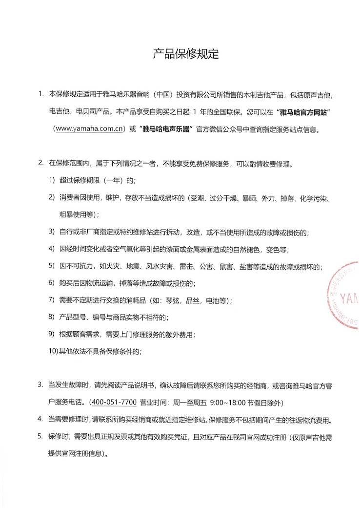 吉他產(chǎn)品保修規(guī)定