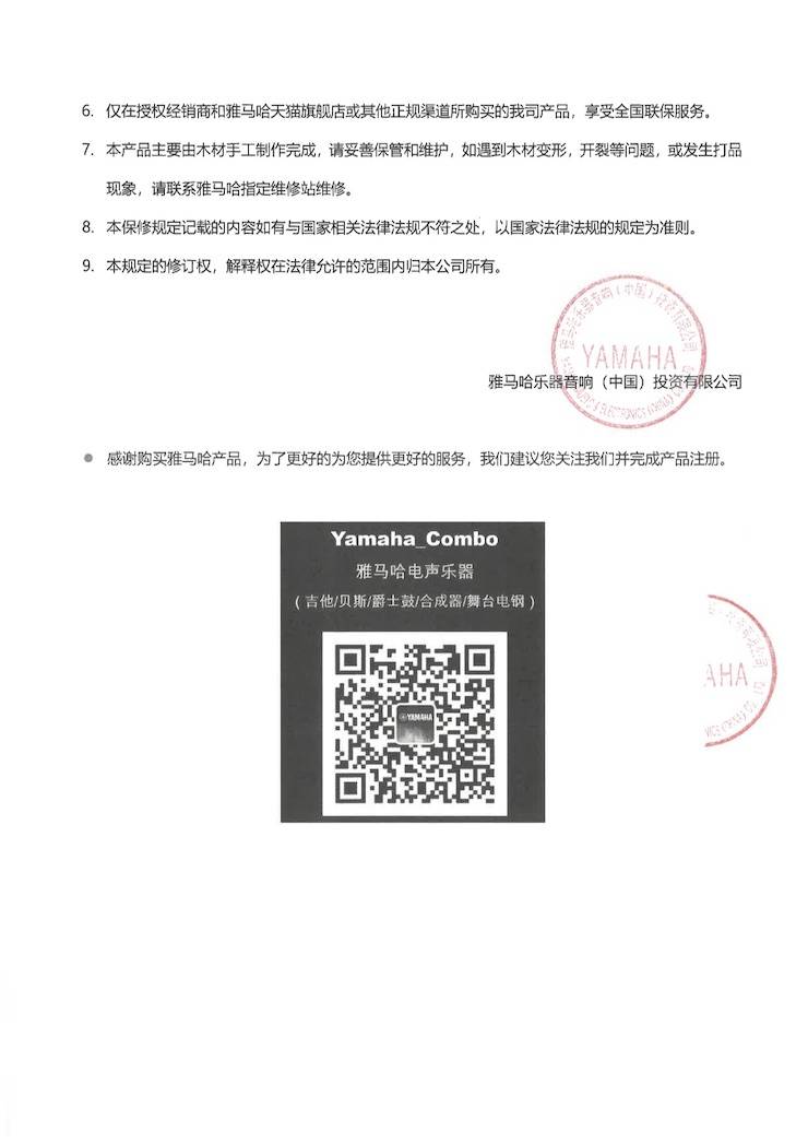 吉他產(chǎn)品保修規(guī)定