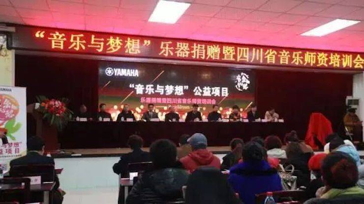 堅(jiān)持公益，永懷熱忱 | 雅馬哈的公益慈善之路