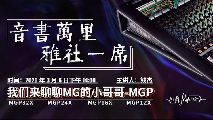 直播預(yù)告 | 3月6日雅馬哈在線培訓(xùn)——我們來聊聊MG的小哥哥MGP