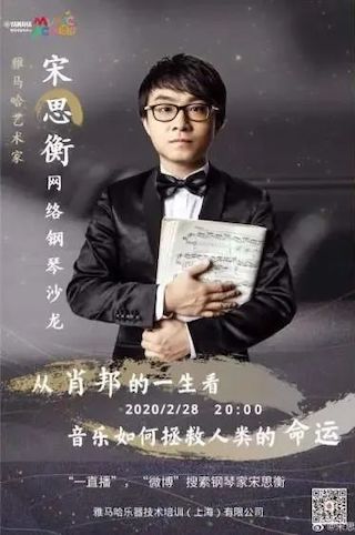 宋思衡的“宅抗疫” | 挑戰(zhàn)主播、籌集口罩、閉關(guān)作曲，這位取消了20場演出的鋼琴家原來這么忙！
