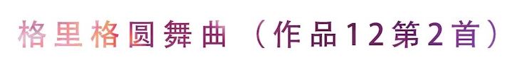 活動回顧 | 無論你是初學(xué)者還是專業(yè)學(xué)生，這些練琴問題都值得一看