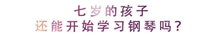 活動回顧 | 無論你是初學(xué)者還是專業(yè)學(xué)生，這些練琴問題都值得一看