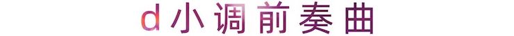 活動報道 | 雅馬哈藝術(shù)家劉崇曉用高超的彈奏技術(shù)以及對曲子的獨到理解帶來了一場視聽盛宴