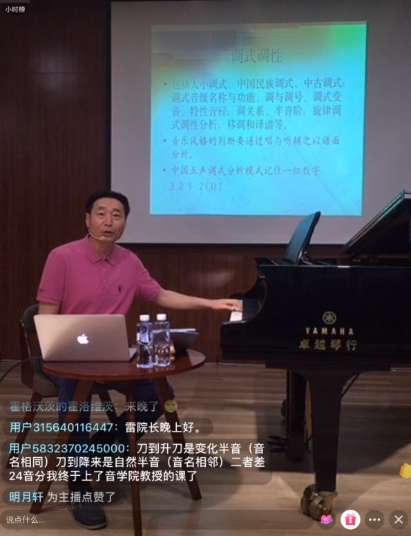活動(dòng)報(bào)道 | 雷光耀老師第二期直播課講解樂(lè)理考試小技巧