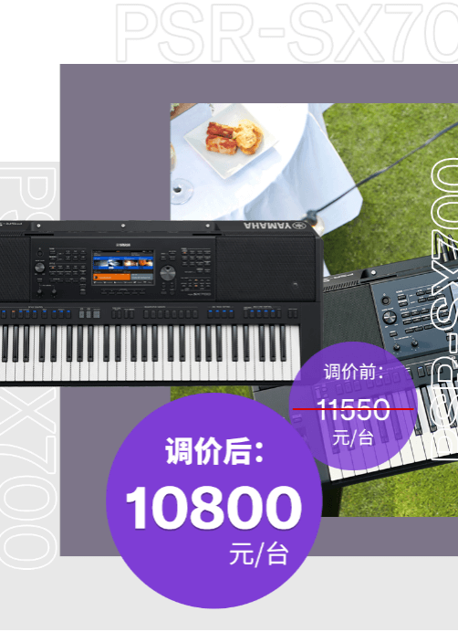 調(diào)價(jià)通知 | PSR-SX700/900調(diào)價(jià)，旗艦型號(hào)Genos降價(jià)超萬(wàn)元！