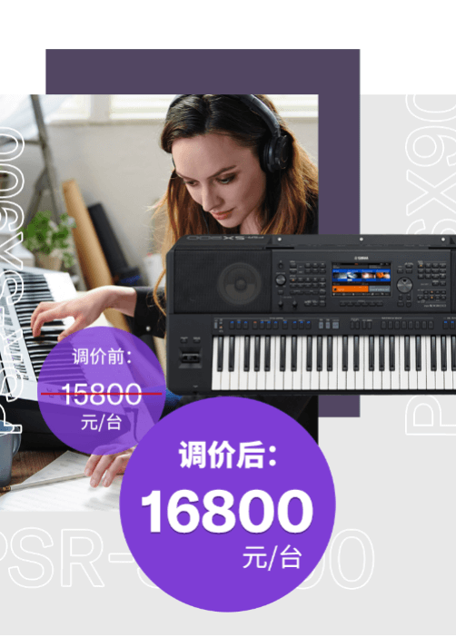 調(diào)價(jià)通知 | PSR-SX700/900調(diào)價(jià)，旗艦型號(hào)Genos降價(jià)超萬(wàn)元！
