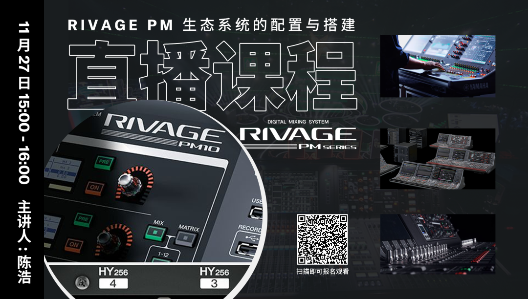 直播預(yù)告 | 11月27日，RIVAGE PM生態(tài)系統(tǒng)的配置與搭建