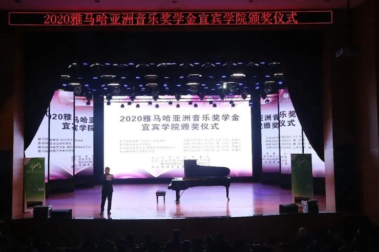 雅馬哈獎(jiǎng)學(xué)金|宜賓學(xué)院獎(jiǎng)學(xué)金活動(dòng)圓滿(mǎn)落幕！