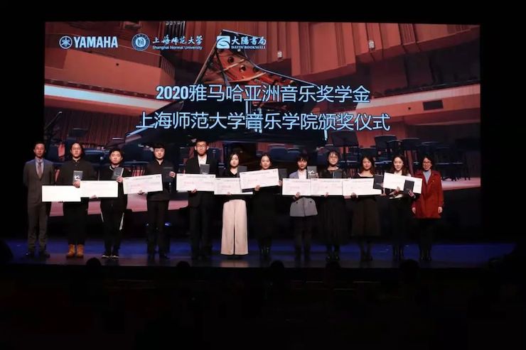 雅馬哈獎學金|上海師范大學音樂學院獎學金活動圓滿落幕！