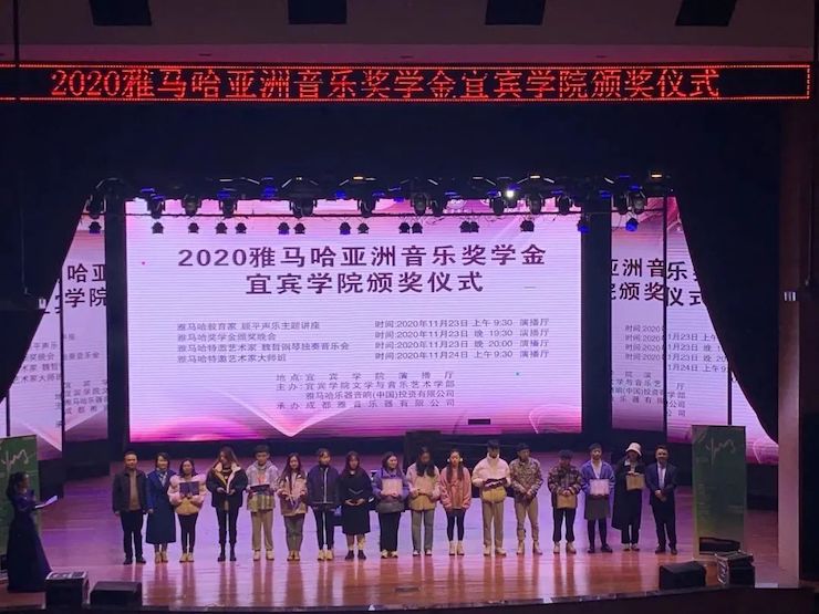雅馬哈獎(jiǎng)學(xué)金|宜賓學(xué)院獎(jiǎng)學(xué)金活動(dòng)圓滿(mǎn)落幕！
