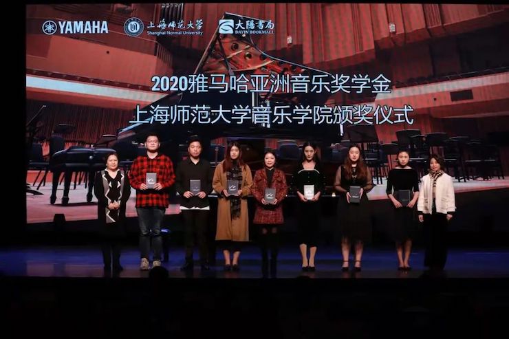 雅馬哈獎學金|上海師范大學音樂學院獎學金活動圓滿落幕！