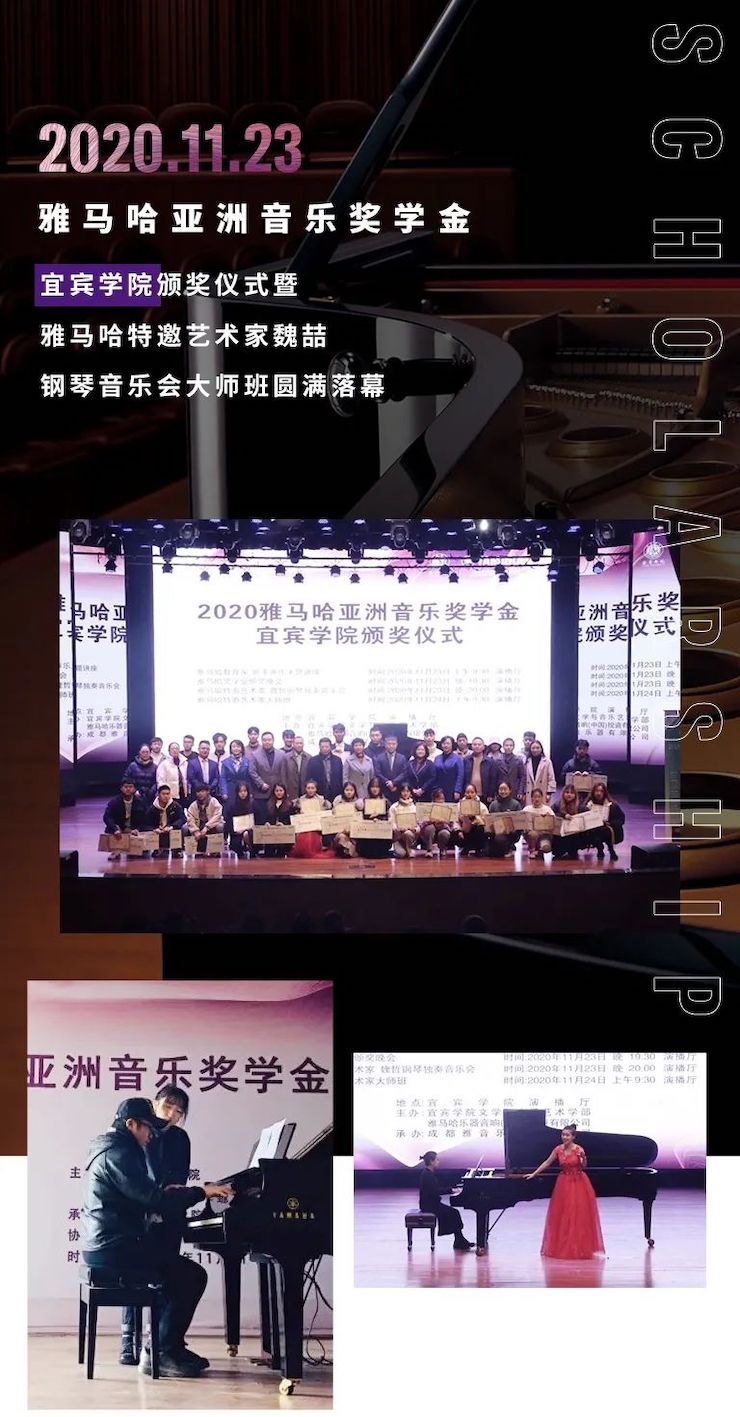 雅馬哈獎(jiǎng)學(xué)金|宜賓學(xué)院獎(jiǎng)學(xué)金活動(dòng)圓滿(mǎn)落幕！