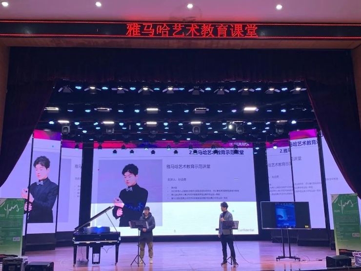 藝術(shù)課堂| 雅馬哈亞洲音樂獎(jiǎng)學(xué)金系列活動(dòng)——宜賓學(xué)院