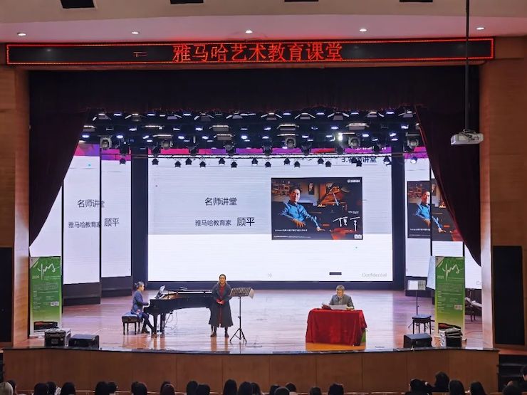 藝術(shù)課堂| 雅馬哈亞洲音樂獎(jiǎng)學(xué)金系列活動(dòng)——宜賓學(xué)院