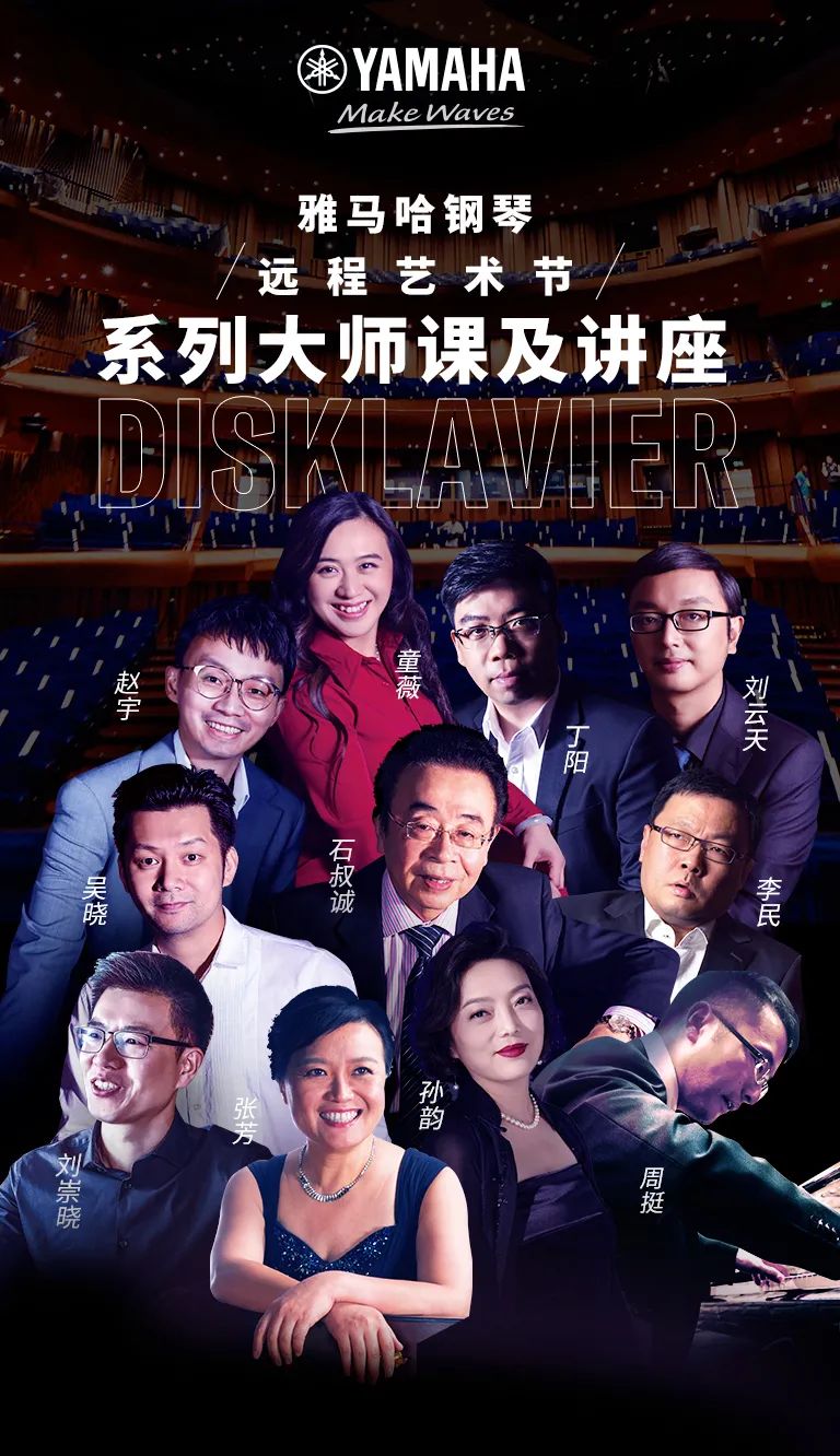 科技助力音樂教學(xué)，牽手大師零距離大師課
