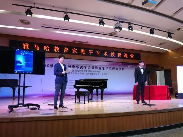 藝術(shù)課堂| 雅馬哈亞洲音樂獎(jiǎng)學(xué)金系列活動(dòng)——星海音樂學(xué)院