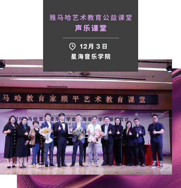 藝術(shù)課堂| 雅馬哈亞洲音樂獎(jiǎng)學(xué)金系列活動(dòng)——星海音樂學(xué)院