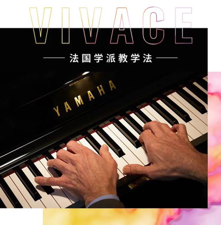 雅馬哈藝術(shù)家鮑釋賢—VIVACE法國學(xué)派教學(xué)法——師資培訓(xùn)天津站