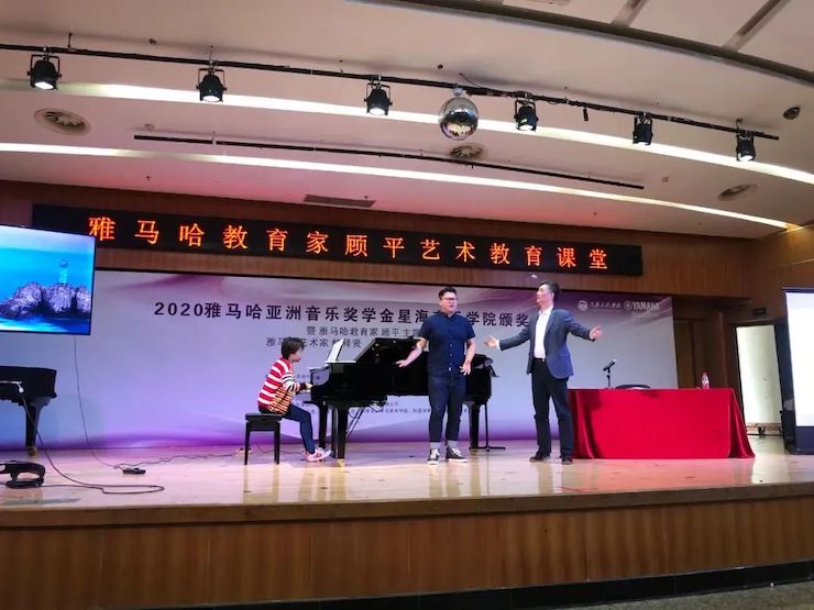 藝術(shù)課堂| 雅馬哈亞洲音樂獎(jiǎng)學(xué)金系列活動(dòng)——星海音樂學(xué)院