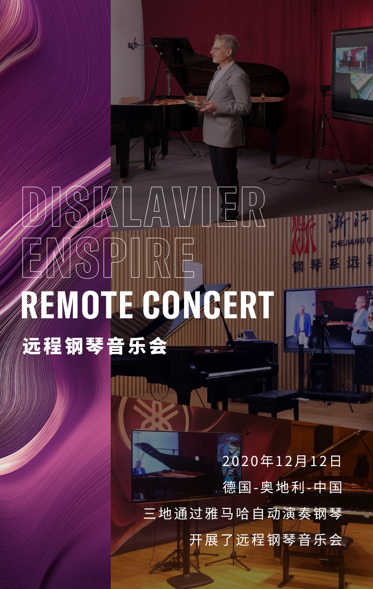 紀念貝多芬|德國攜手奧地利與中國，帶來遠程音樂會新體驗
