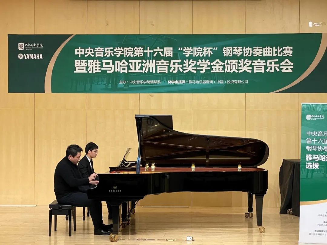 雅馬哈獎學金|中央音樂學院獎學金活動圓滿落幕！