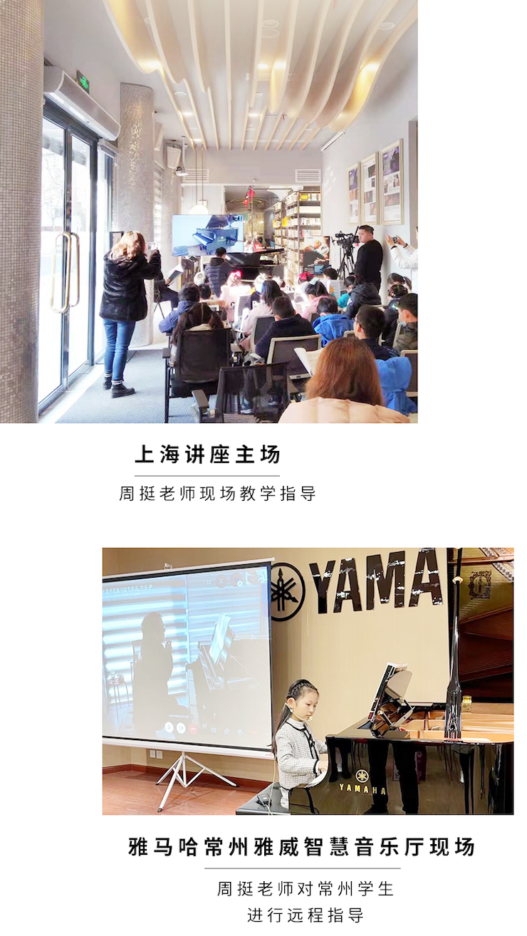 雅馬哈遠(yuǎn)程系列大師課|周挺老師大師課圓滿結(jié)束！