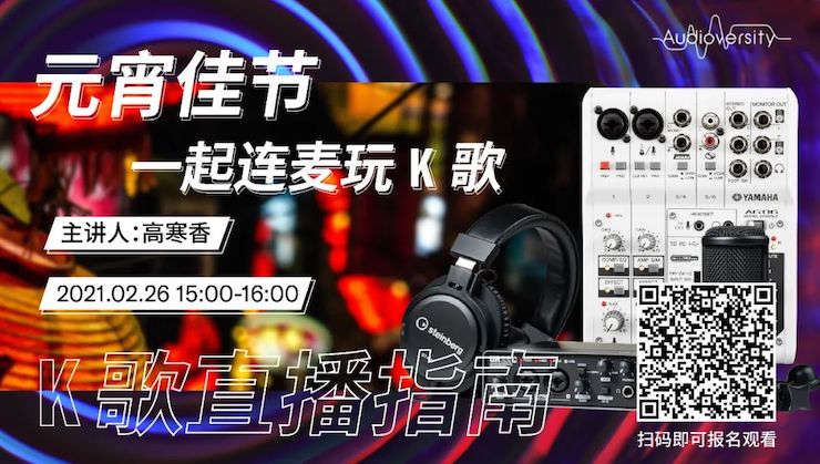直播預(yù)告 | 2月26日，元宵佳節(jié)，一起連麥玩K歌！
