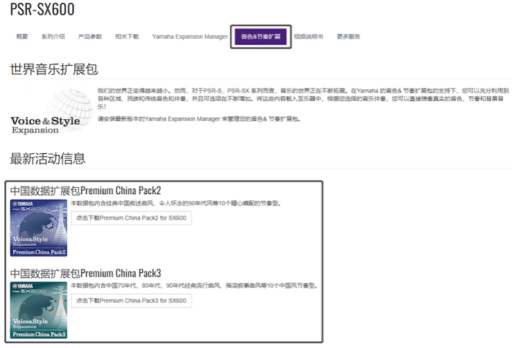 中國風的雅馬哈數(shù)據(jù)擴展包Premium China Pack3面世
