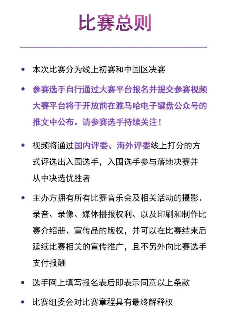 APEF | 萬眾矚目，2021雅馬哈亞太地區(qū)雙排鍵大賽正式啟動!
