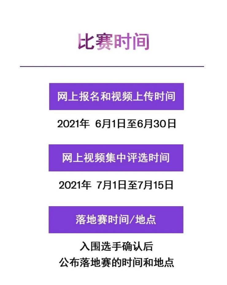 APEF | 萬眾矚目，2021雅馬哈亞太地區(qū)雙排鍵大賽正式啟動!