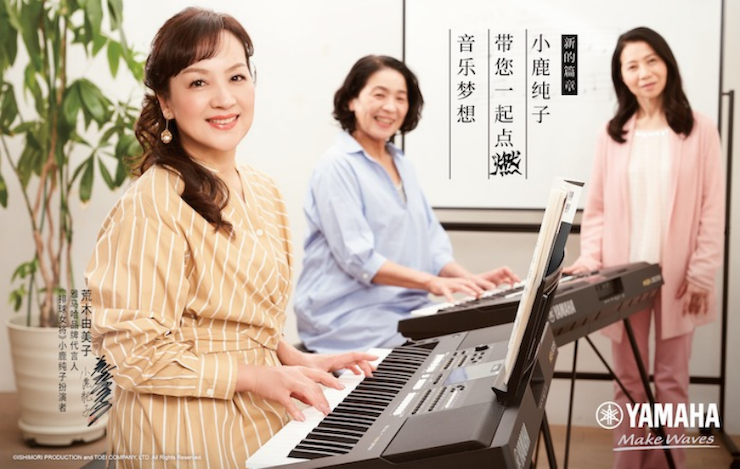 雅馬哈攜手“小鹿純子”點(diǎn)燃音樂夢想