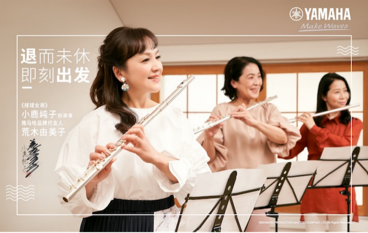 雅馬哈攜手“小鹿純子”點(diǎn)燃音樂夢想