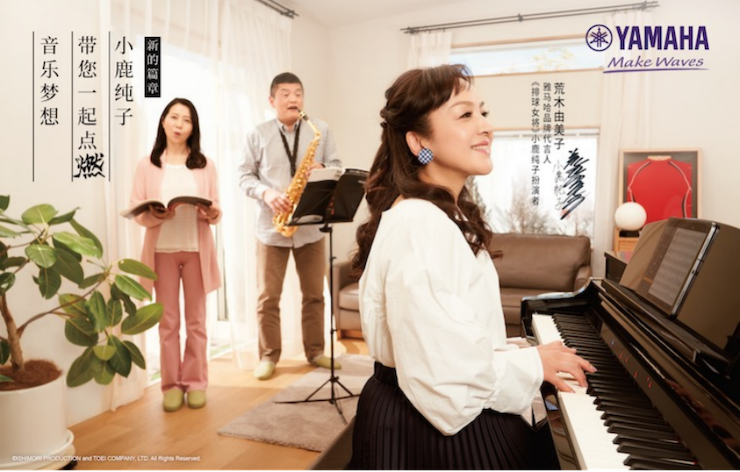 雅馬哈攜手“小鹿純子”點(diǎn)燃音樂夢想