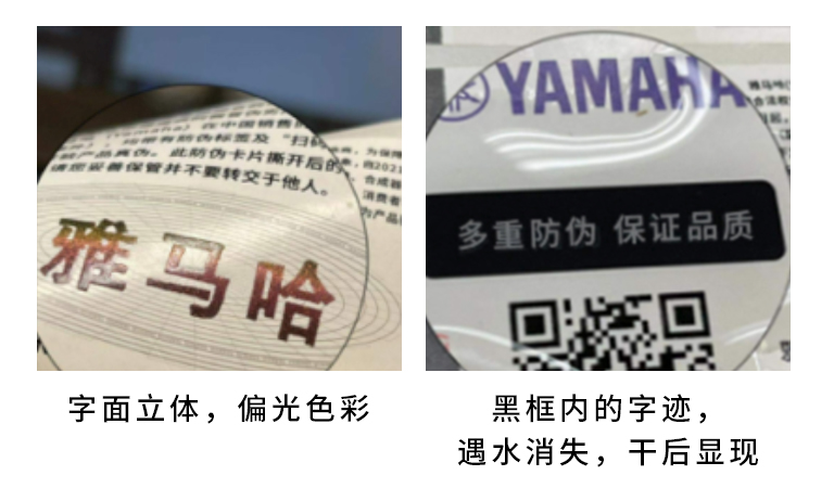【通知】2021年6月20日起 雅馬哈電聲樂器產(chǎn)品啟用防偽標(biāo)簽