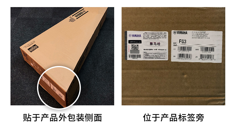 【通知】2021年6月20日起 雅馬哈電聲樂器產(chǎn)品啟用防偽標(biāo)簽