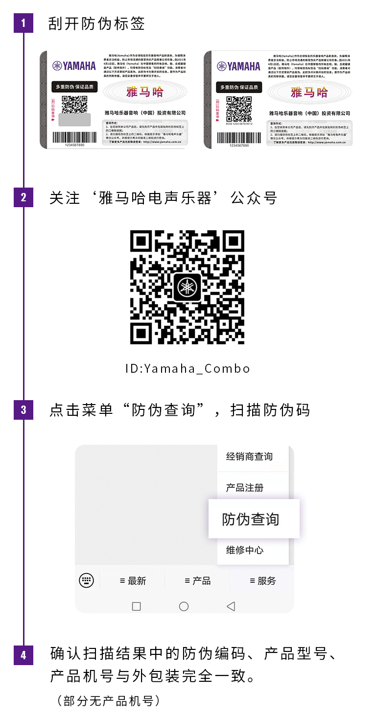 【通知】2021年6月20日起 雅馬哈電聲樂器產(chǎn)品啟用防偽標(biāo)簽