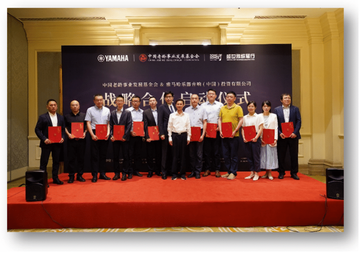 雅馬哈攜中國老齡事業(yè)發(fā)展基金會捐贈500臺電子琴入駐全國社區(qū)